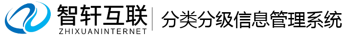 分类分级信息管理系统